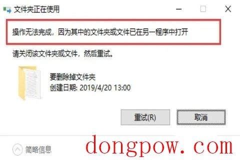 操作无法完成,因为文件已在windows资源管理器中打开怎么办？