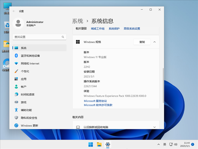 【新机首选】Windows11 22H2 64位 官方正式版 V22621.1344