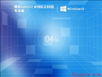 Windows8专业版下载_Win8专业版免费下载（永久激活）