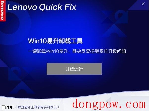 Win10易升卸载工具