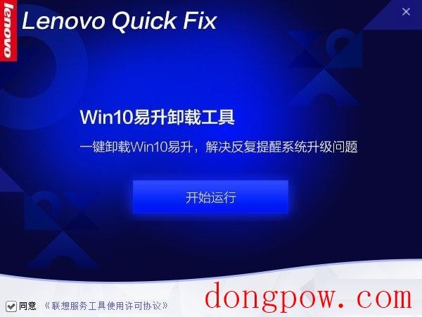 Win10易升卸载工具