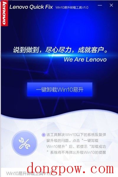 Win10易升卸载工具