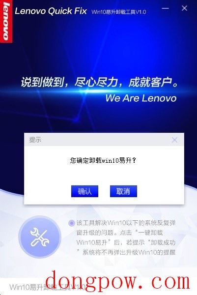 Win10易升卸载工具