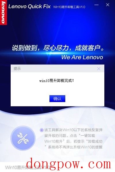 Win10易升卸载工具