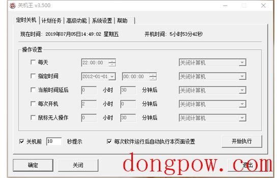 关机王自动定时关机软件