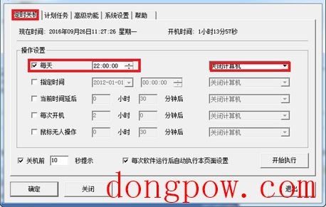 关机王自动定时关机软件