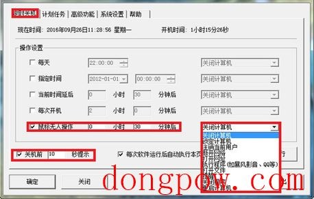 关机王自动定时关机软件