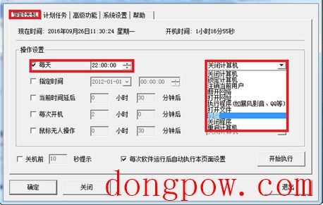 关机王自动定时关机软件