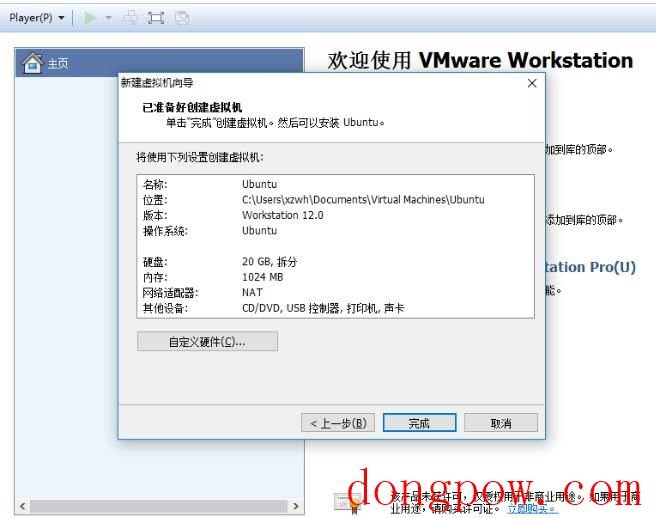 VMware虚拟机