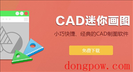 迷你CAD画图