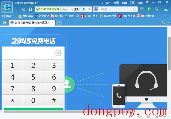 2345浏览器