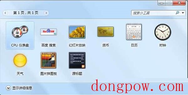 Win7桌面小工具