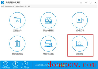 万能数据恢复大师