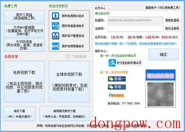 固乔视频助手