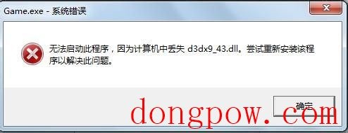 找不到d3dx9_43.dll