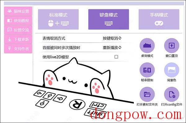 电脑猫咪键盘软件