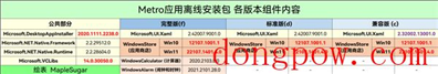 Windows11应用商店恢复包