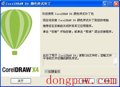 CorelDraw x4加速补丁