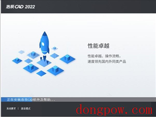 浩辰CAD2022破解文件