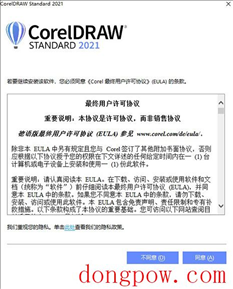 CorelDRAW Standard 2021破解文件