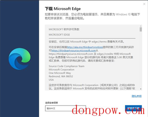 Microsoft Edge浏览器