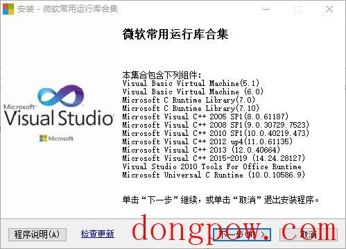 Win11微软常用运行库合集