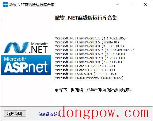 微软.NET离线版运行库合集