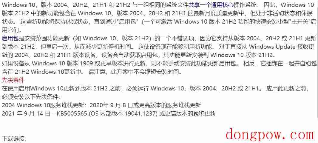 微软Windows10 21H2升级补丁