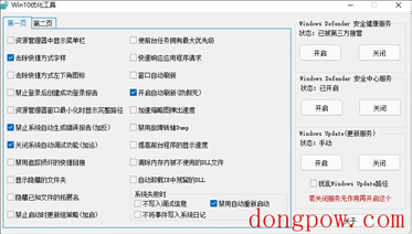 Win10优化工具