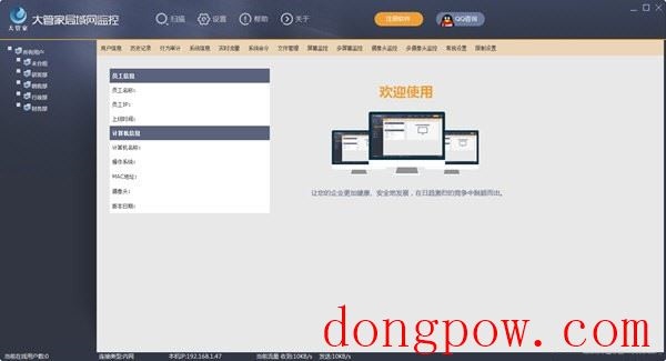 大管家局域网监控