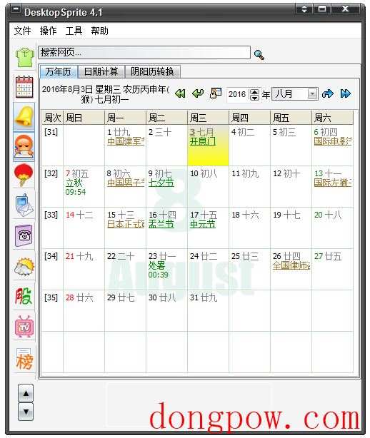 雪狐桌面精灵