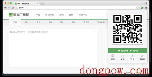草料二维码chrome插件