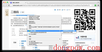 草料二维码chrome插件