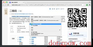 草料二维码chrome插件