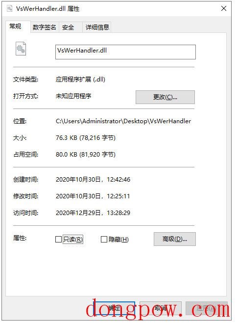 VsWerHandler.dll文件