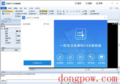 CAD编辑器全能王