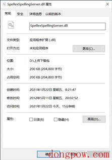 SpellexSpellingServer.dll文件