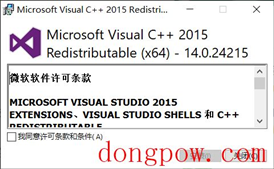 Microsoft Visual C++ 2015(32位)