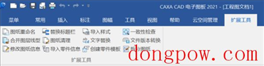 CAXA CAD电子图板2021XP专版