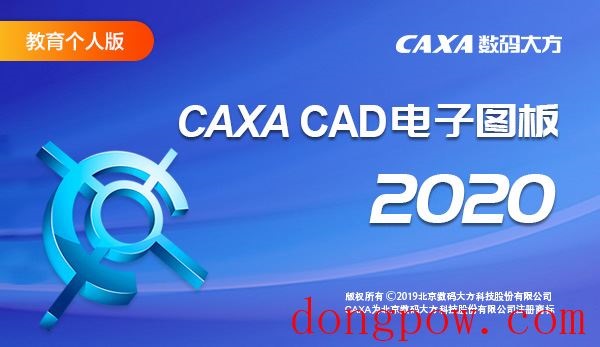 CAXA CAD电子图板2020