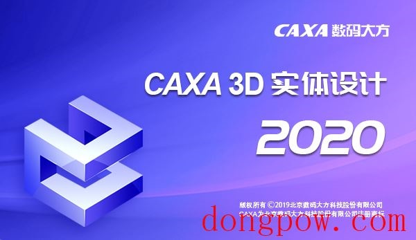 CAXA 3D实体设计2020完整版32位