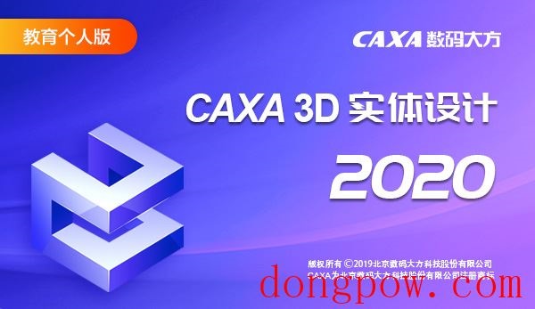 CAXA CAD实体设计2020