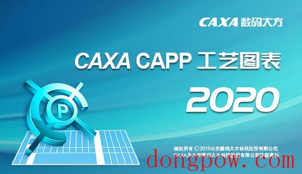 CAXA CAPP工艺图表2020