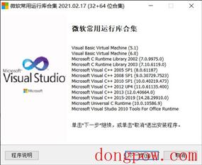 微软常用运行库合集
