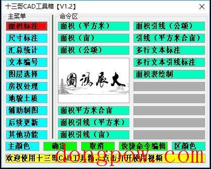 十三哥CAD工具箱