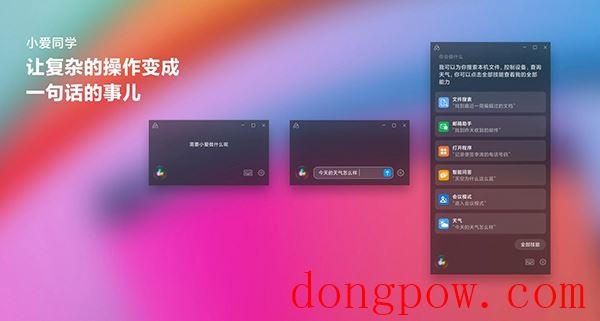 小爱同学 UWP版