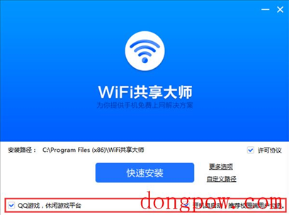 WiFi共享大师软件