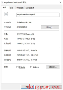 Eapsimextdesktop.dll文件