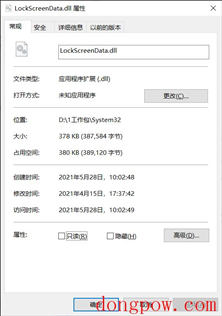 LockScreenData.dll文件