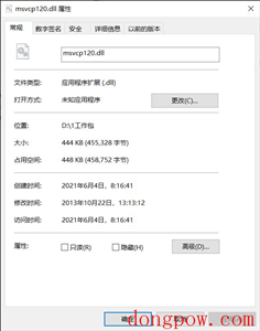 msvcp120.dll文件